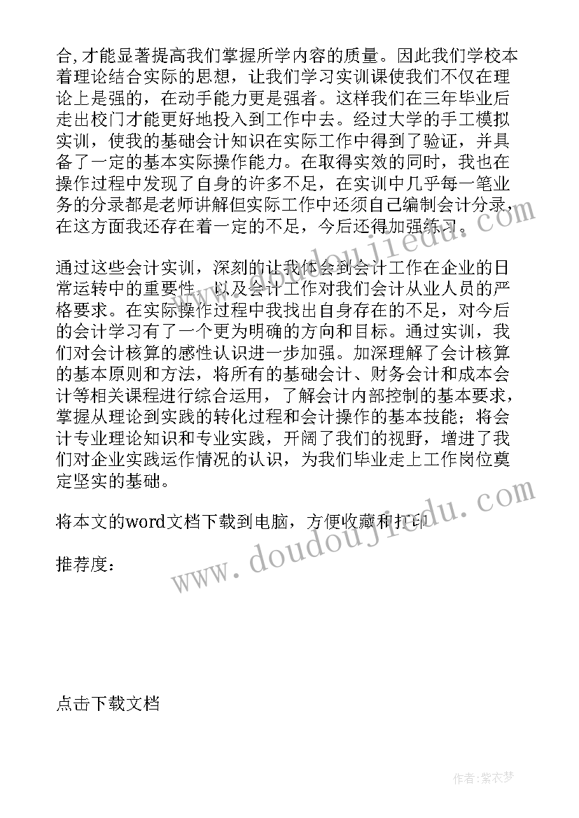 报表实训报告心得体会(优质5篇)