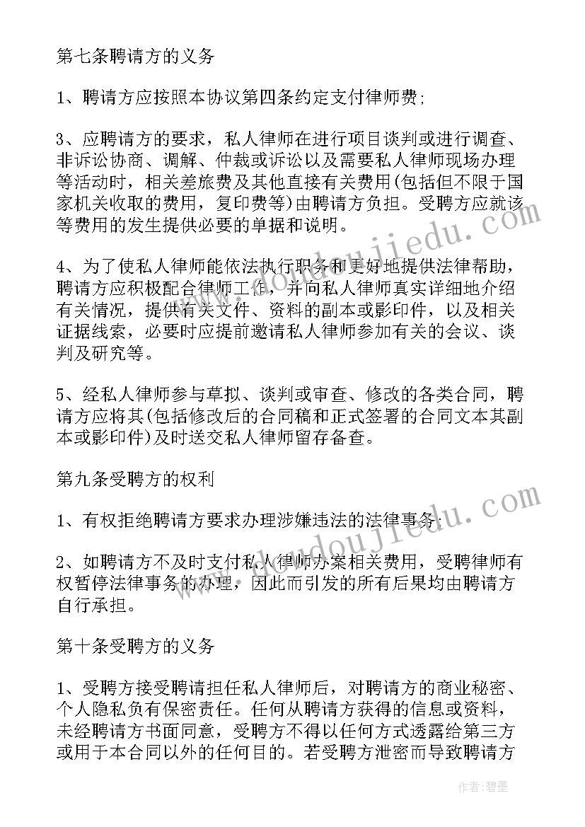 最新聘用律师计算个税扣除办案费 律师聘用协议(优秀5篇)