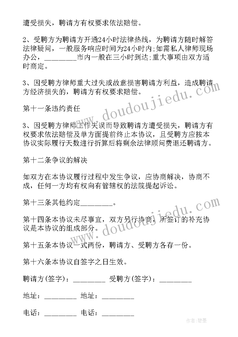 最新聘用律师计算个税扣除办案费 律师聘用协议(优秀5篇)