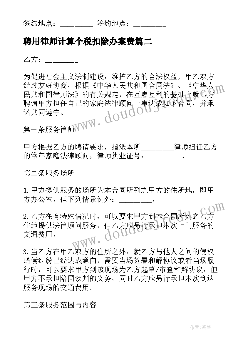 最新聘用律师计算个税扣除办案费 律师聘用协议(优秀5篇)