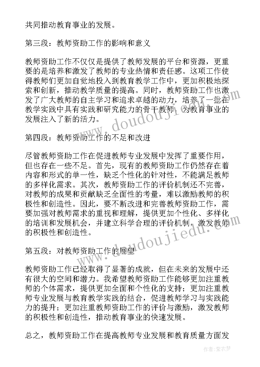 最新教师工作感悟及心得(优质9篇)