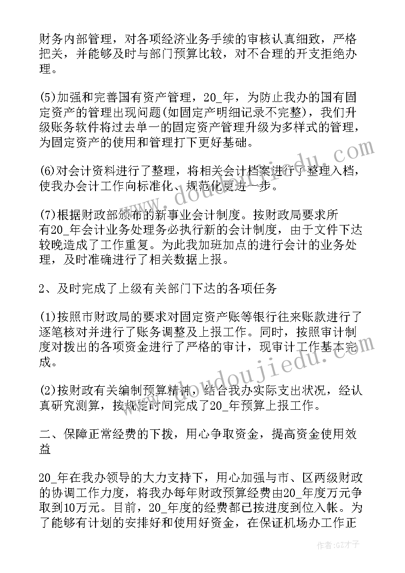 最新事业单位财务工作报告 完整版财务业务述职报告(汇总5篇)