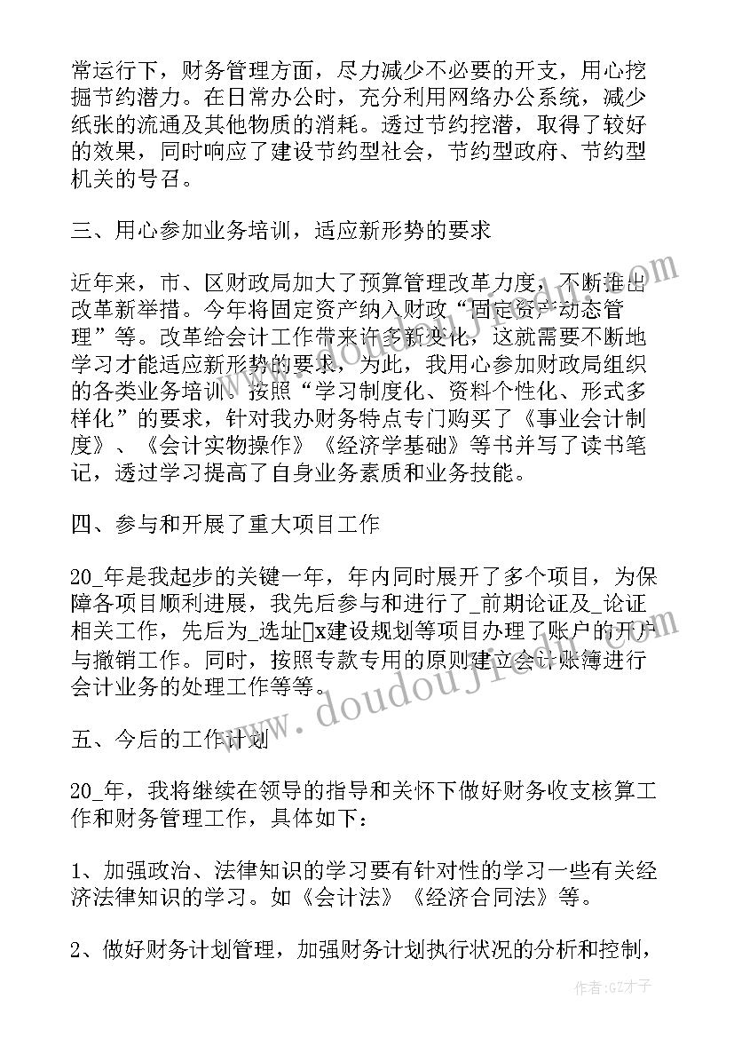 最新事业单位财务工作报告 完整版财务业务述职报告(汇总5篇)