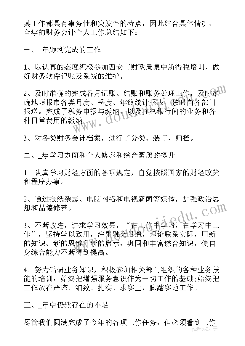 最新事业单位财务工作报告 完整版财务业务述职报告(汇总5篇)