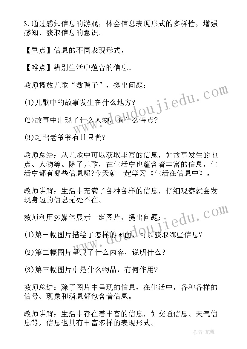 小学信息处工作计划(优秀6篇)