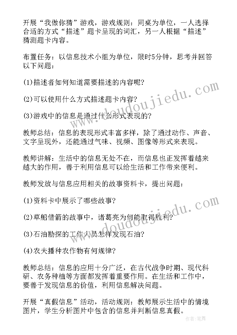 小学信息处工作计划(优秀6篇)