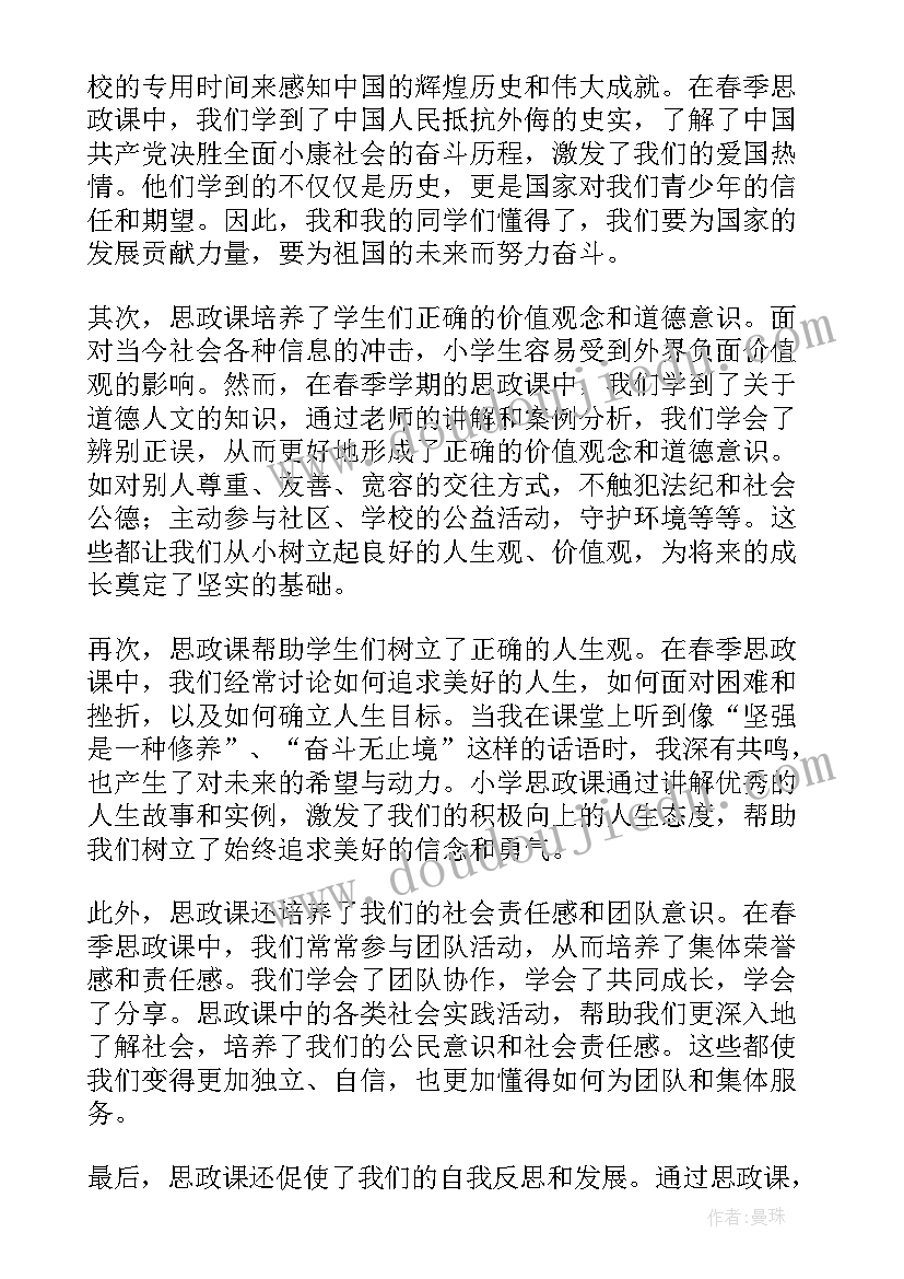 2023年小学思政课创新行动实施方案(优秀5篇)