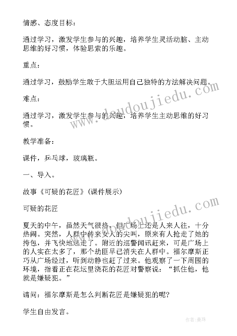 2023年小学思政课创新行动实施方案(优秀5篇)