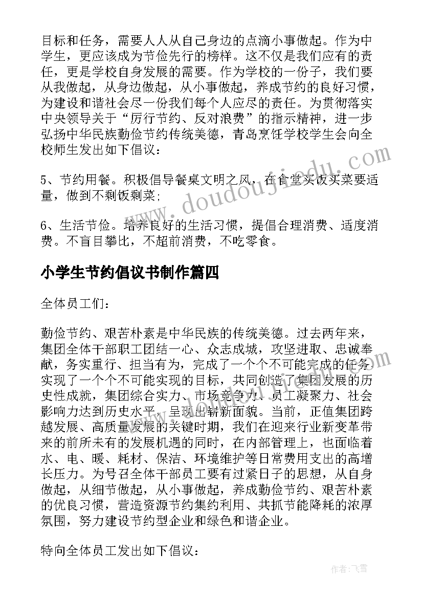 小学生节约倡议书制作(精选5篇)