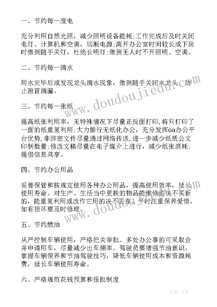 小学生节约倡议书制作(精选5篇)