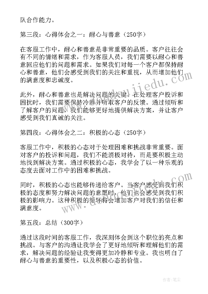 2023年工作亮点及心得体会 客服的工作亮点及心得体会(模板5篇)