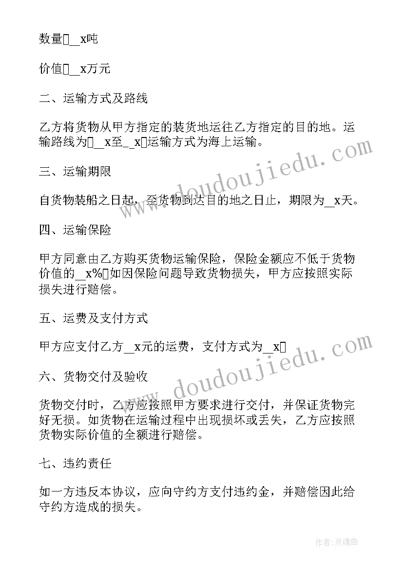 2023年海上运输合同(实用5篇)