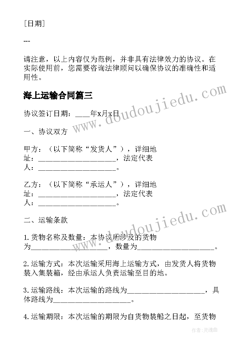 2023年海上运输合同(实用5篇)