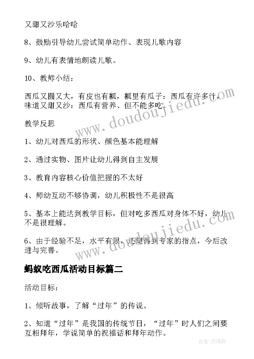 蚂蚁吃西瓜活动目标 幼儿园小班语言教案大西瓜和小蚂蚁含反思(通用5篇)