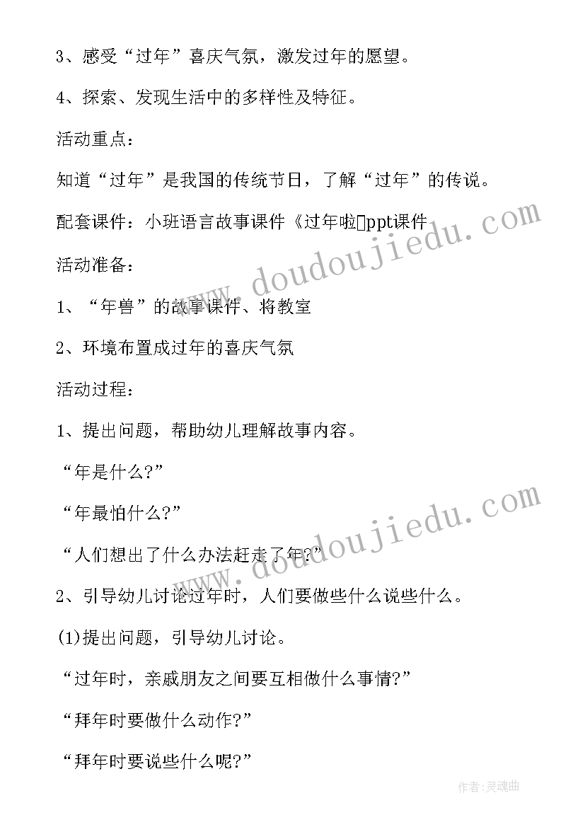 蚂蚁吃西瓜活动目标 幼儿园小班语言教案大西瓜和小蚂蚁含反思(通用5篇)