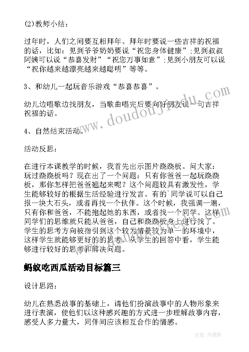 蚂蚁吃西瓜活动目标 幼儿园小班语言教案大西瓜和小蚂蚁含反思(通用5篇)