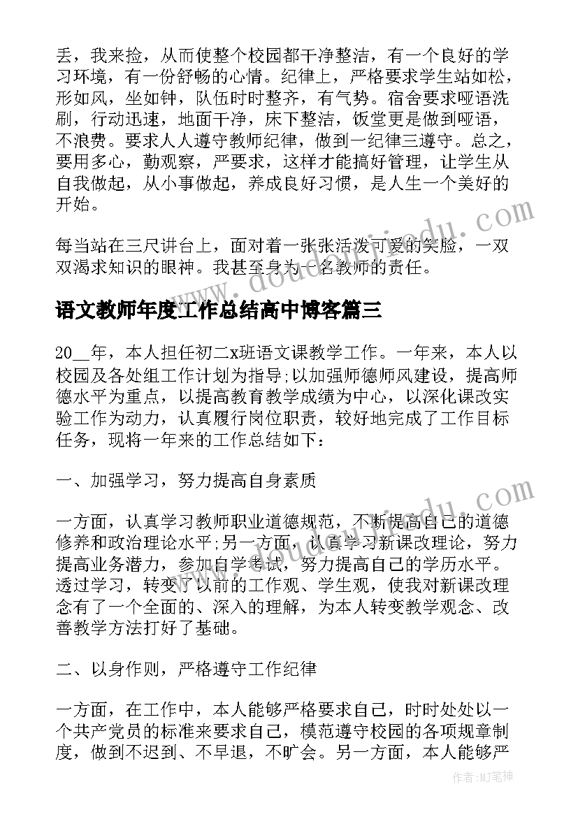 语文教师年度工作总结高中博客(优秀9篇)