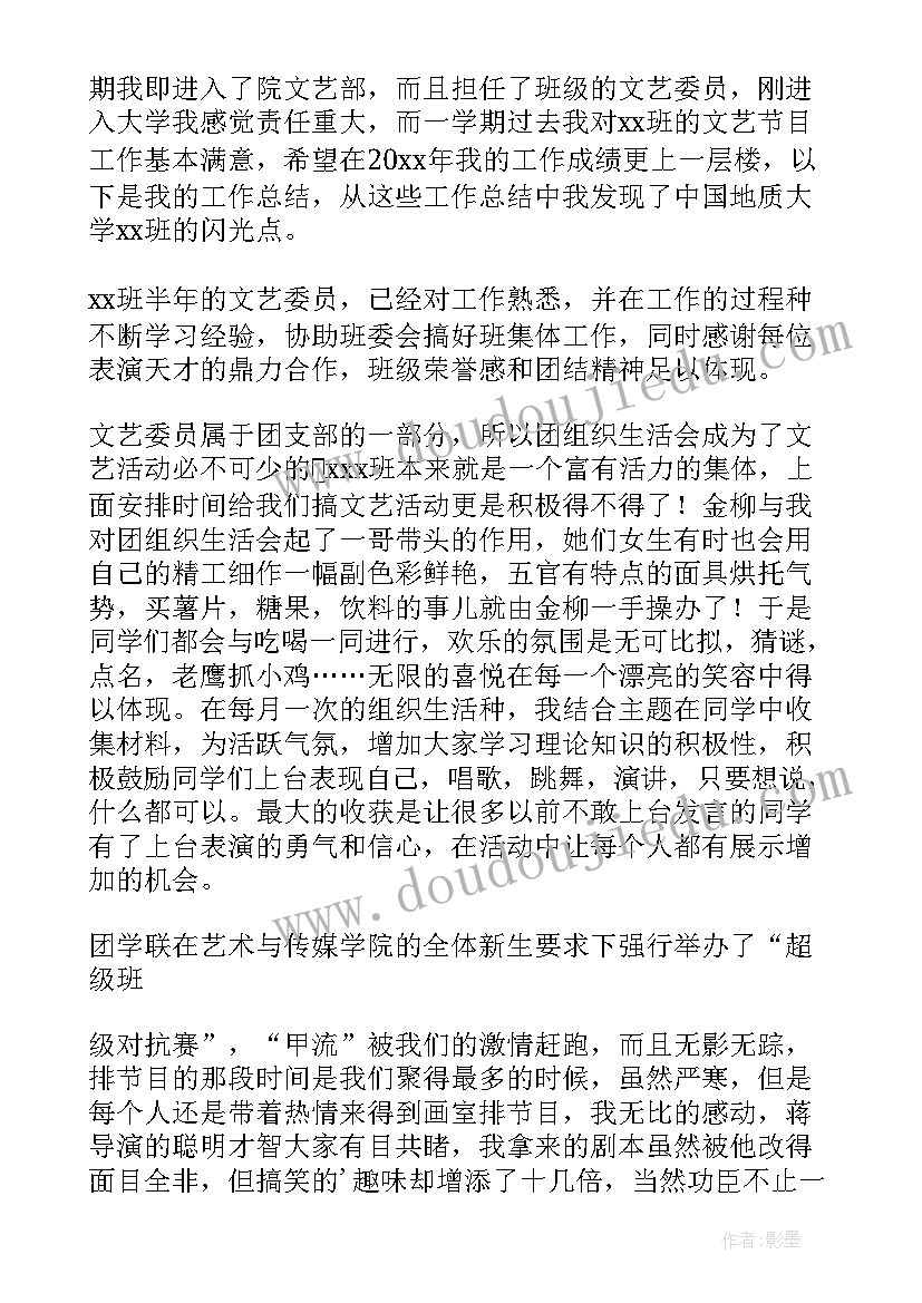 文艺委员工作述职报告 文艺委员的述职报告(模板7篇)