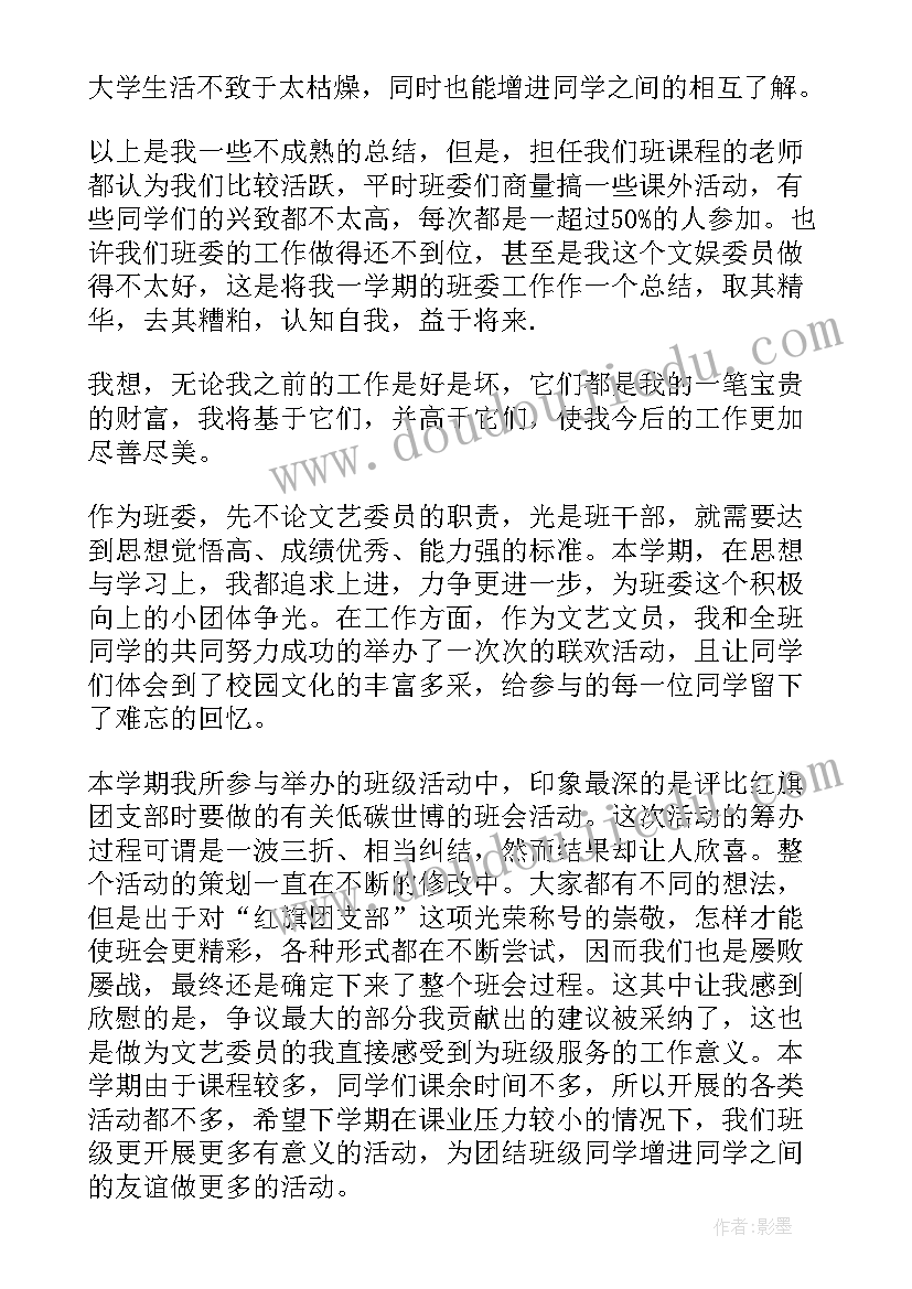 文艺委员工作述职报告 文艺委员的述职报告(模板7篇)