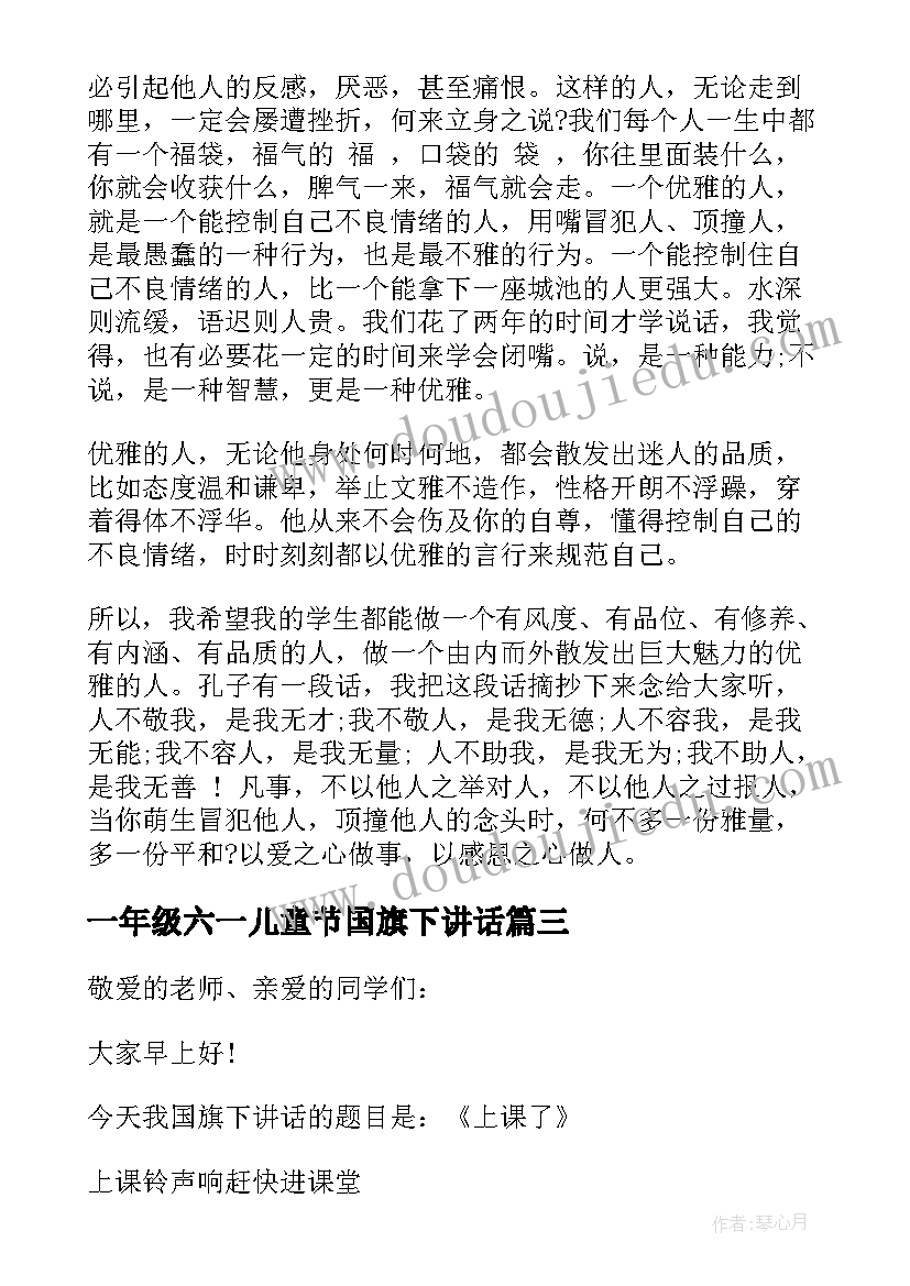 最新一年级六一儿童节国旗下讲话(汇总5篇)