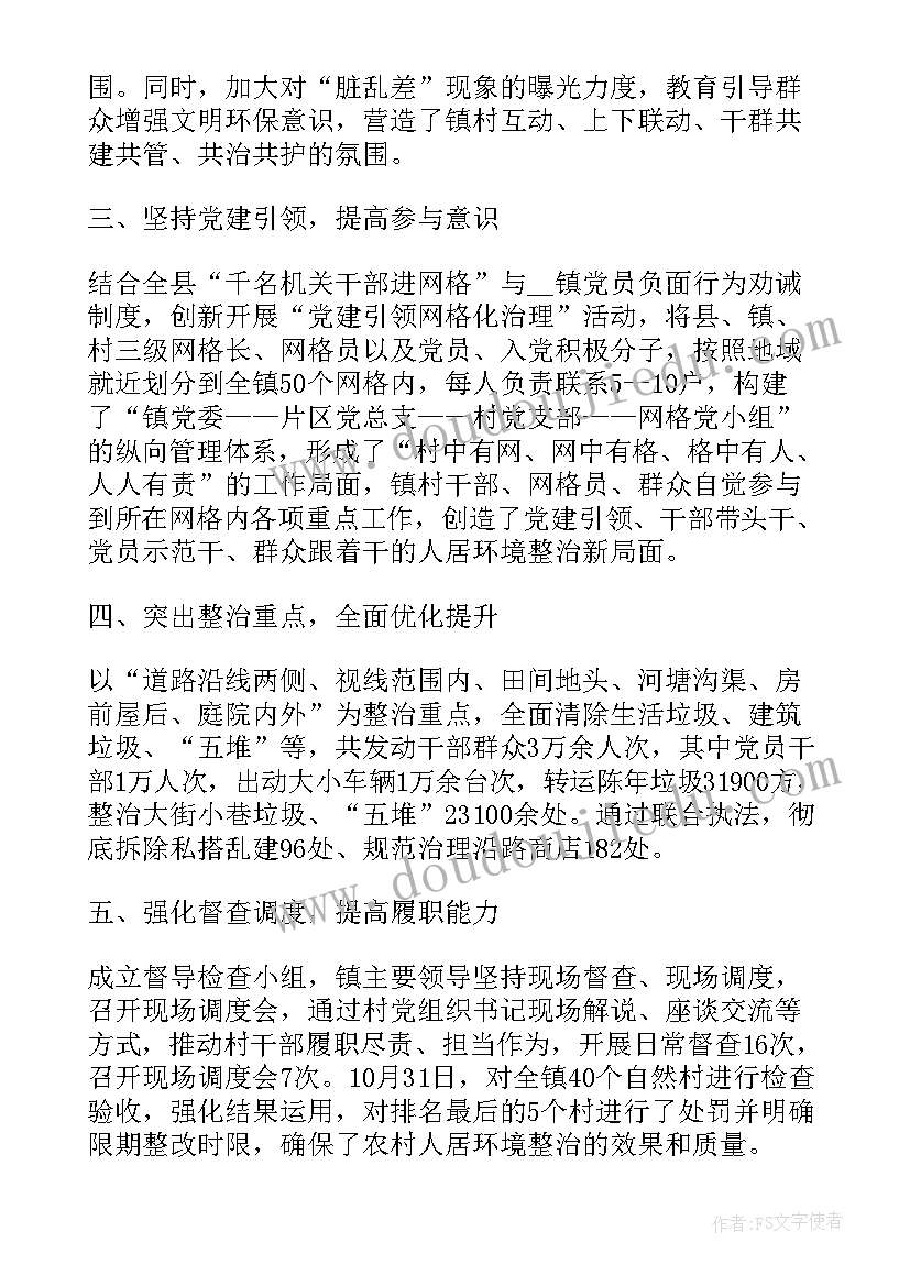 农村人居环境整治工作总结(汇总9篇)