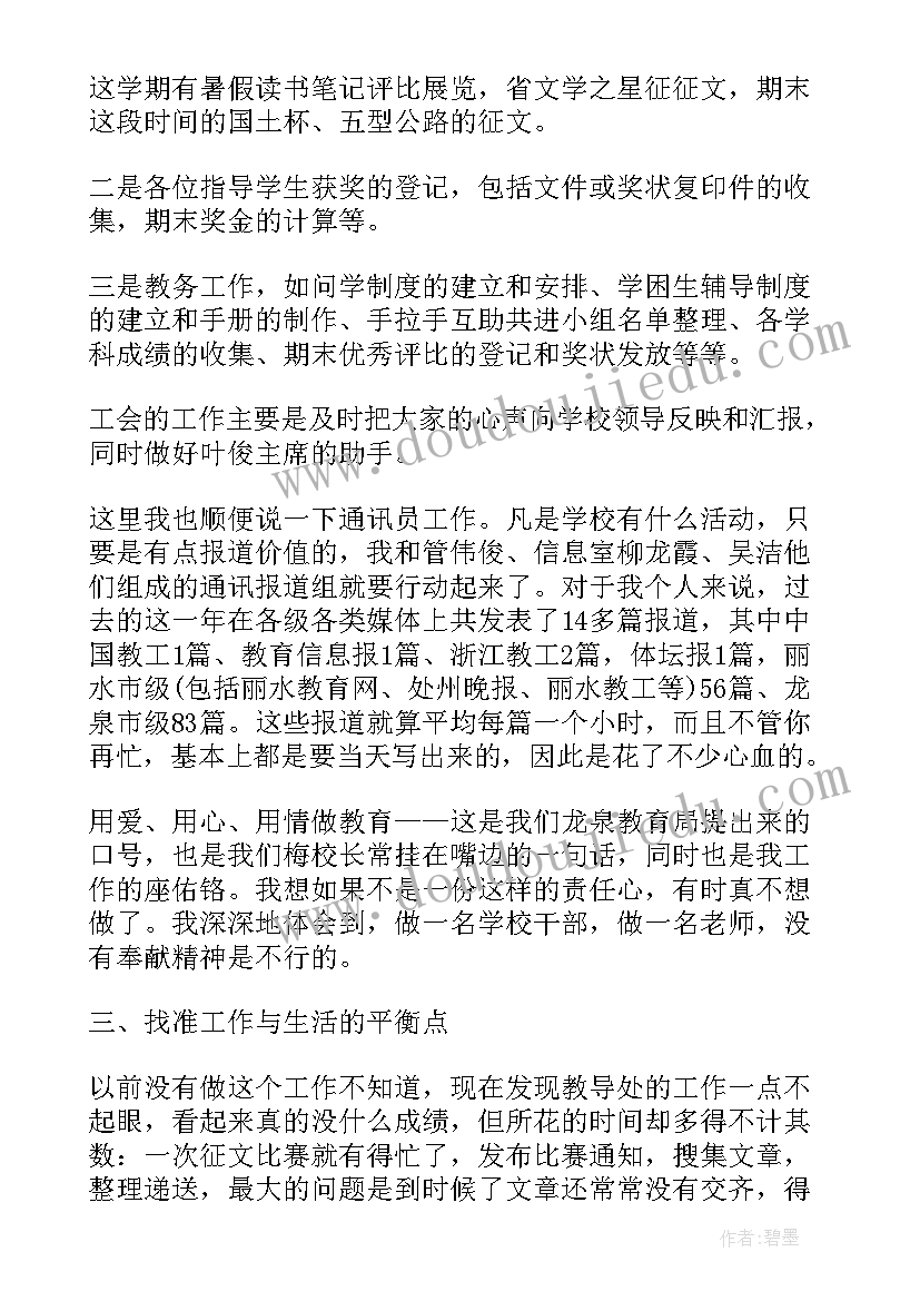 学校中层述职报告(优质6篇)