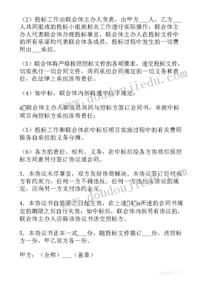 最新非联合体投标 联合体投标协议书(优质9篇)