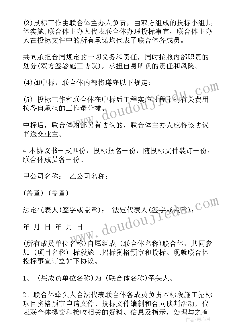 最新非联合体投标 联合体投标协议书(优质9篇)