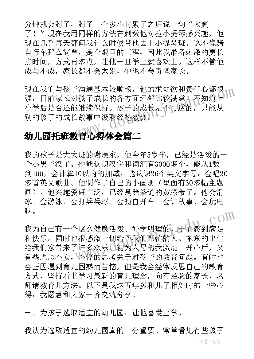 最新幼儿园托班教育心得体会(汇总6篇)