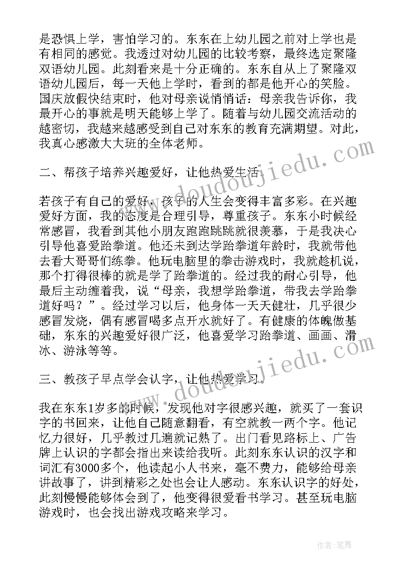 最新幼儿园托班教育心得体会(汇总6篇)