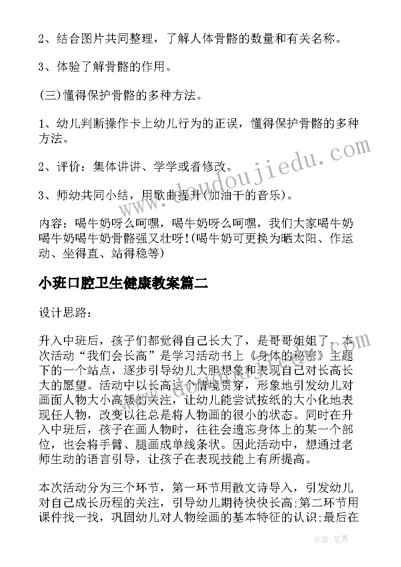 小班口腔卫生健康教案(实用5篇)