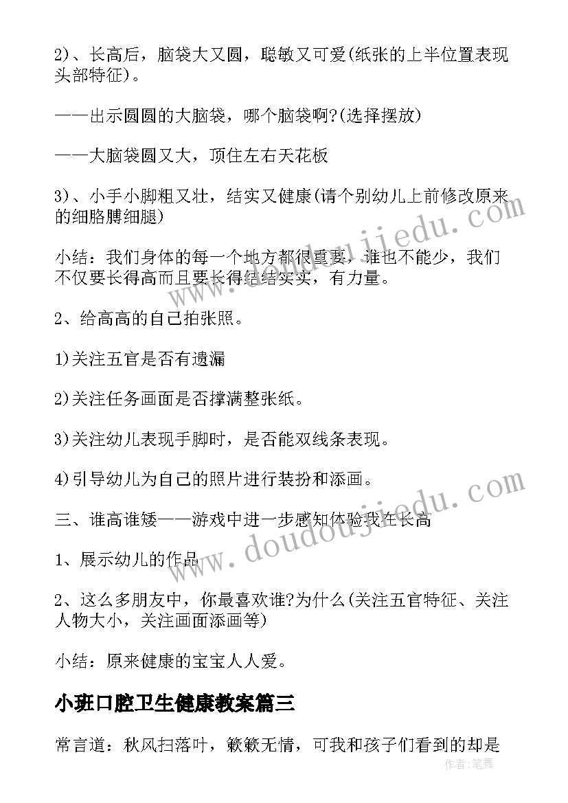 小班口腔卫生健康教案(实用5篇)