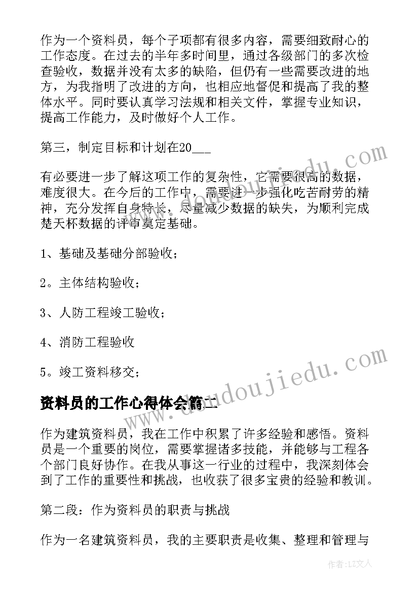 2023年资料员的工作心得体会(精选5篇)