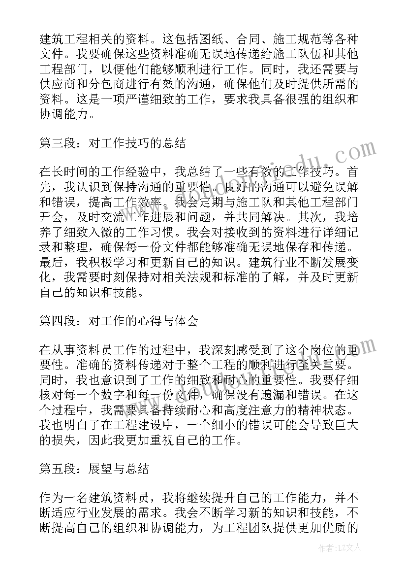 2023年资料员的工作心得体会(精选5篇)