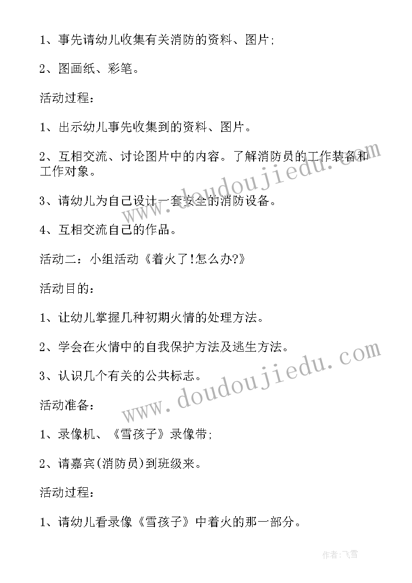 最新大班教案小英雄雨来(实用5篇)