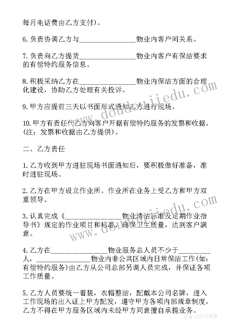 日常保洁服务协议书(模板5篇)