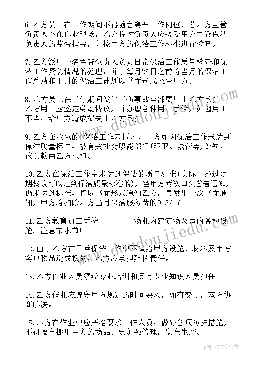 日常保洁服务协议书(模板5篇)