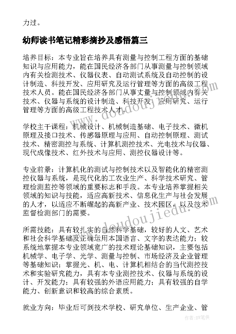 最新幼师读书笔记精彩摘抄及感悟(汇总5篇)