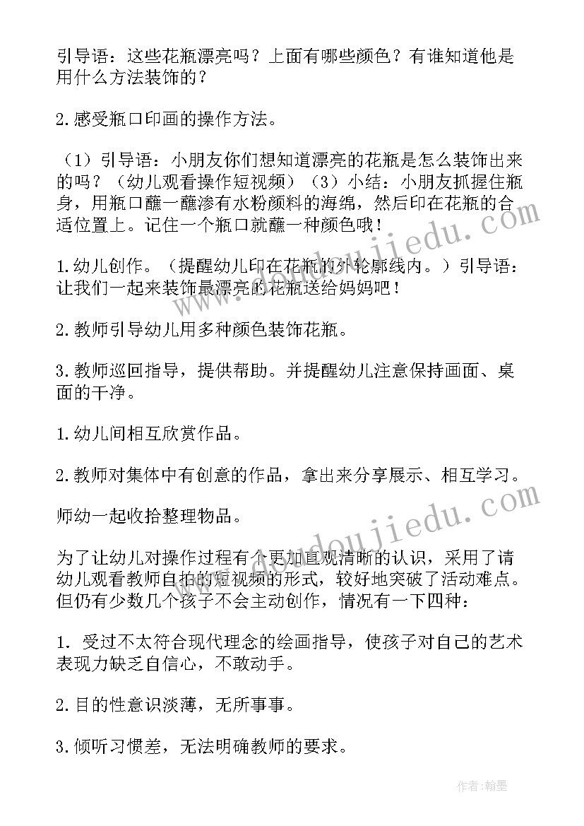 七色花小班美术活动教案反思 小班美术活动教案(通用9篇)