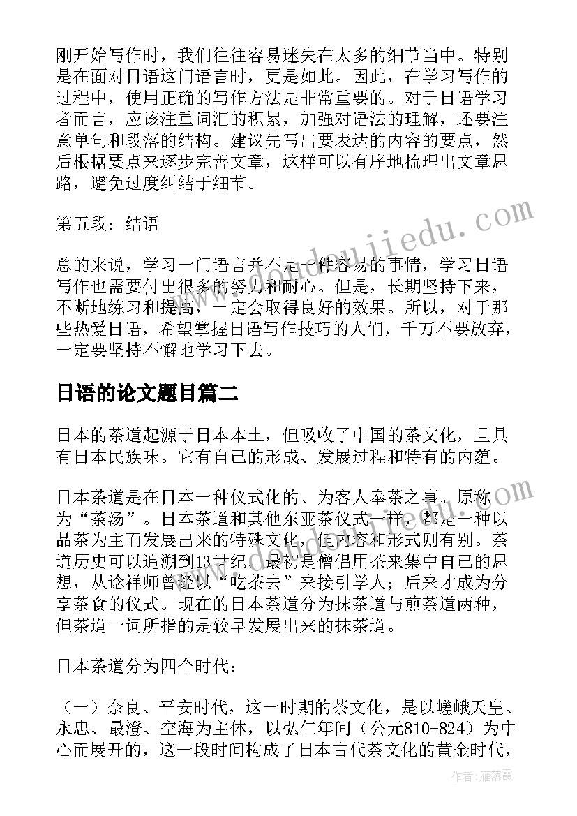 2023年日语的论文题目(大全8篇)