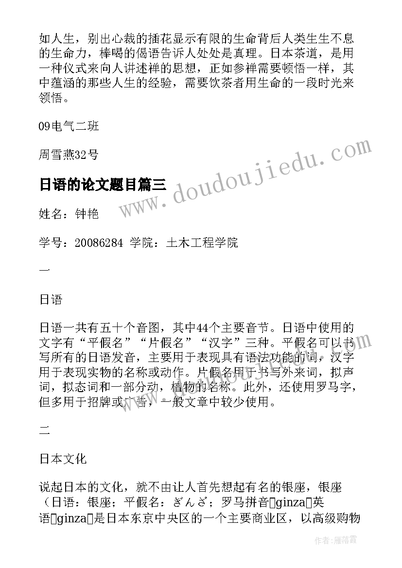 2023年日语的论文题目(大全8篇)