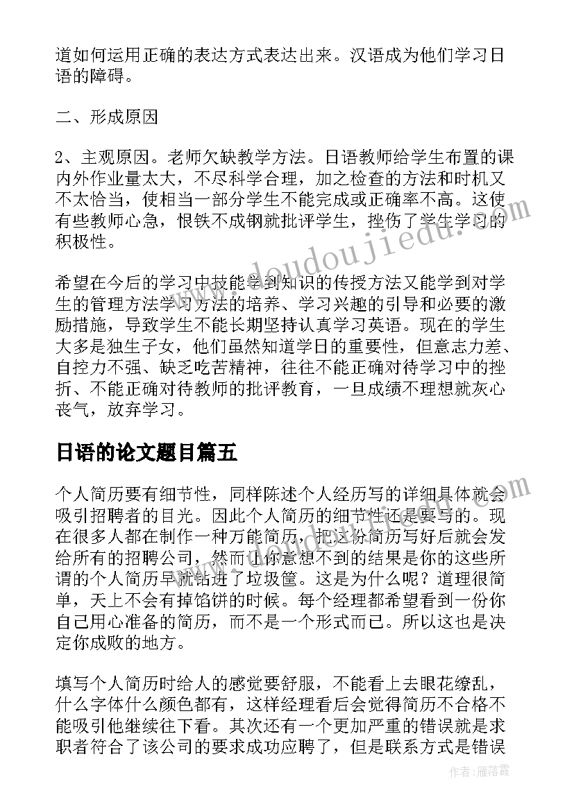 2023年日语的论文题目(大全8篇)