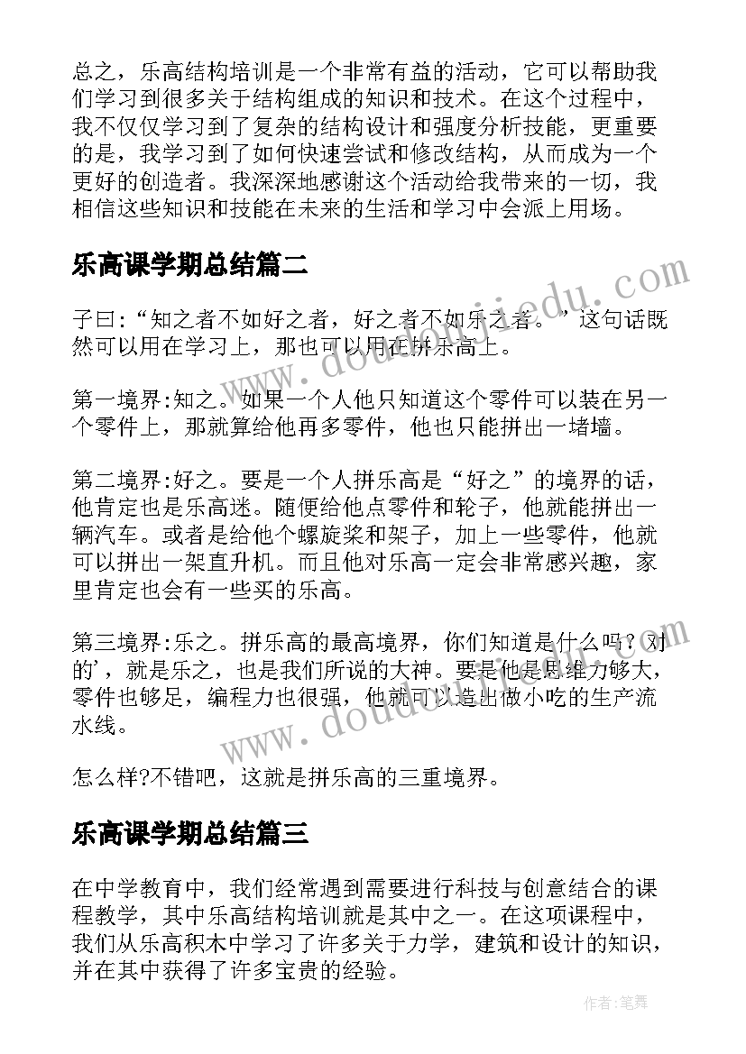 2023年乐高课学期总结(汇总7篇)