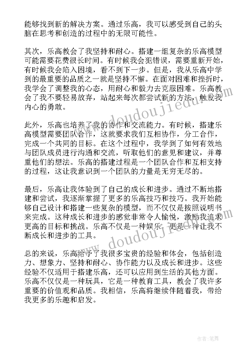 2023年乐高课学期总结(汇总7篇)