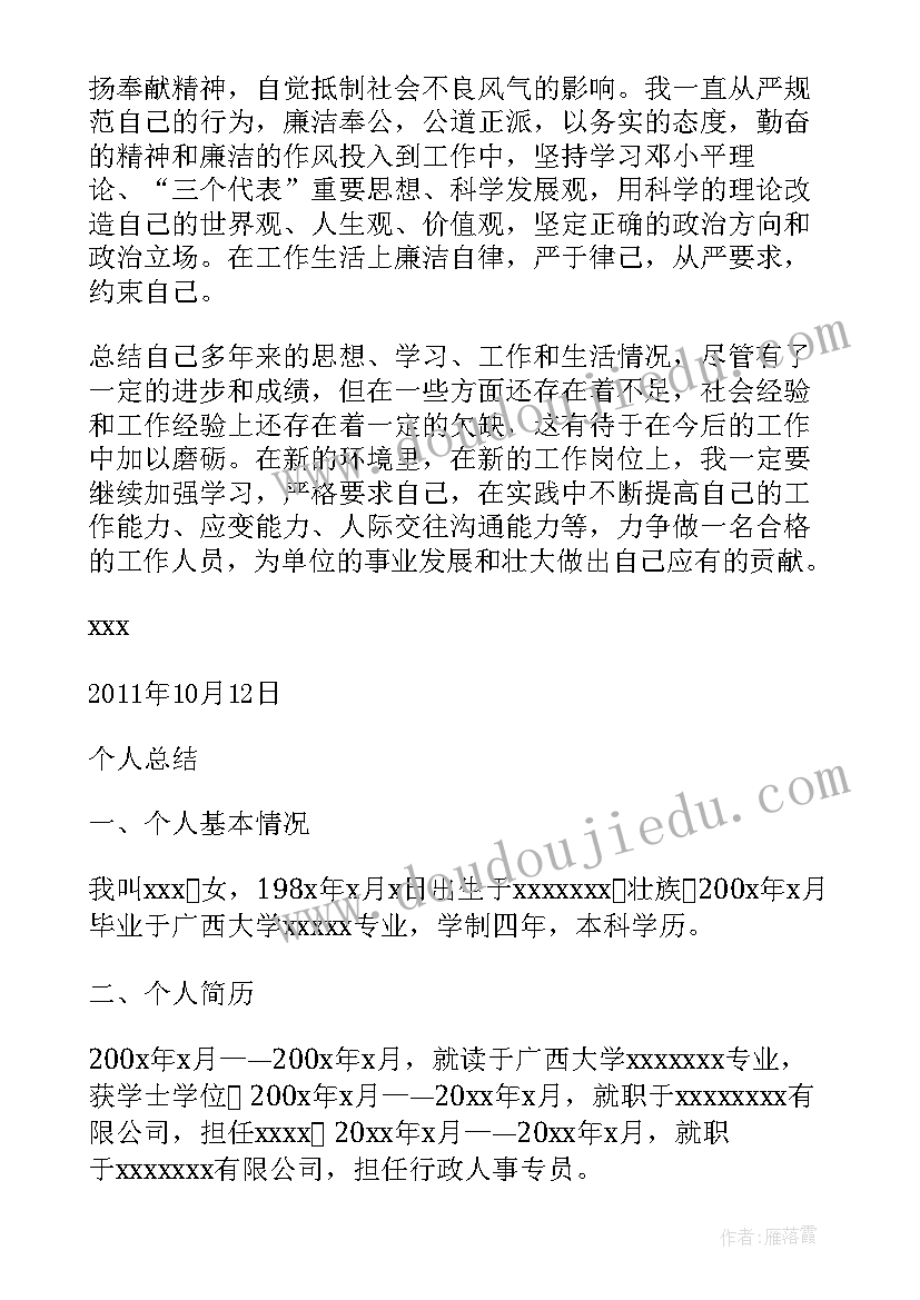 公务员个人工作总结不足之处(实用6篇)