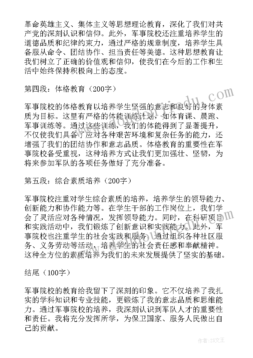 最新军事教育的心得体会 军事院校教育心得体会(优质5篇)