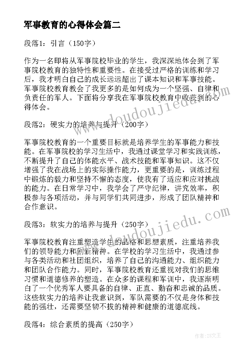 最新军事教育的心得体会 军事院校教育心得体会(优质5篇)