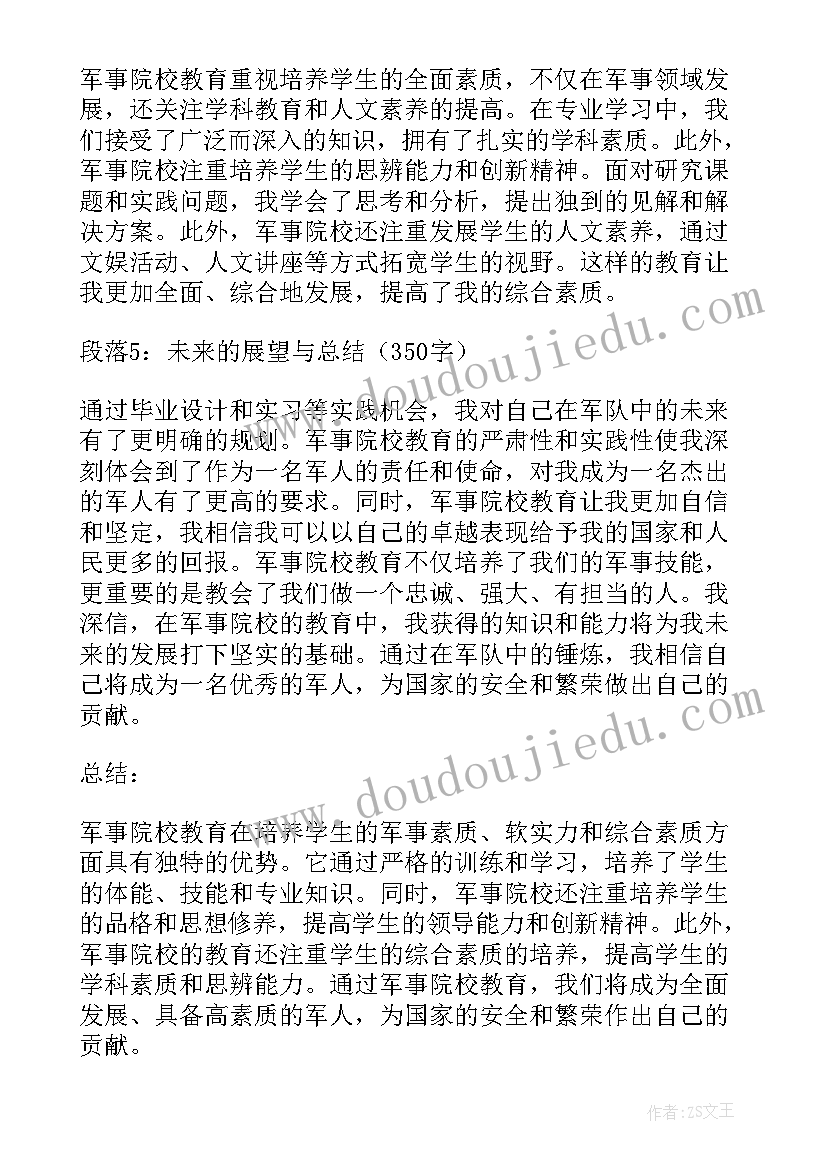 最新军事教育的心得体会 军事院校教育心得体会(优质5篇)