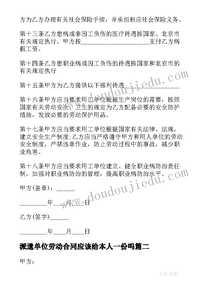 派遣单位劳动合同应该给本人一份吗 单位的劳务派遣劳动合同(优质5篇)