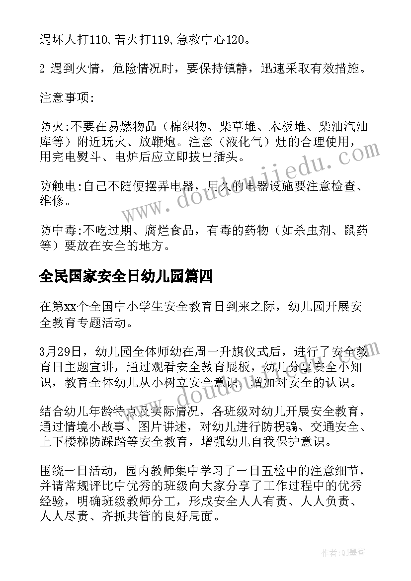 2023年全民国家安全日幼儿园 幼儿园全民国家安全教育日宣传的总结(精选5篇)